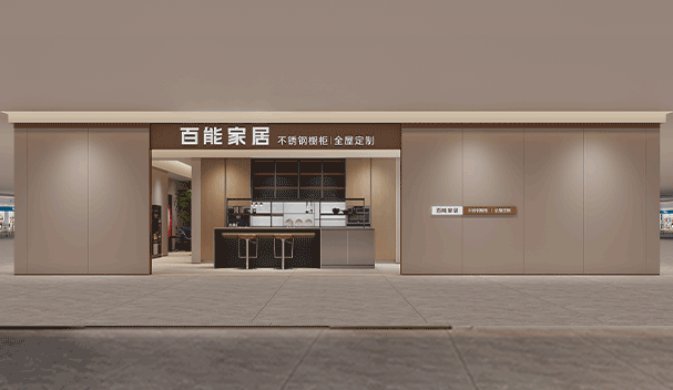 百能不銹鋼家居新店SI03